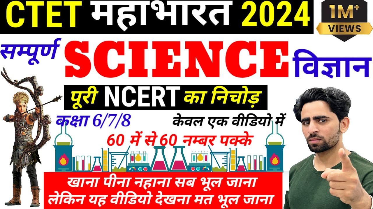 CTET Science Paper 2 Marathon Class | CTET Science Complete Marathon by Shadab Alam | CTET 2024