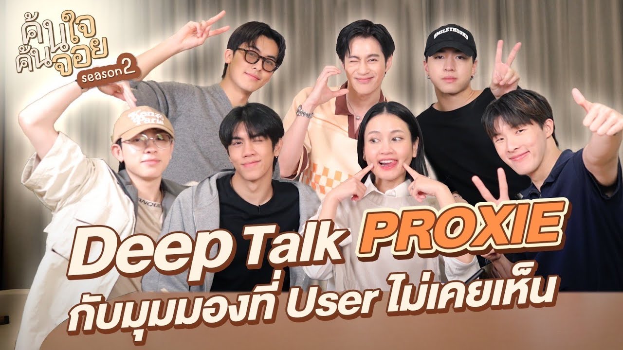 ค้นใจค้นจอย @PROXIEth กับมุมมองที่ไม่เคยเห็น #TheChanisaraDiary #TheChanisaraDiaryxPROXIE