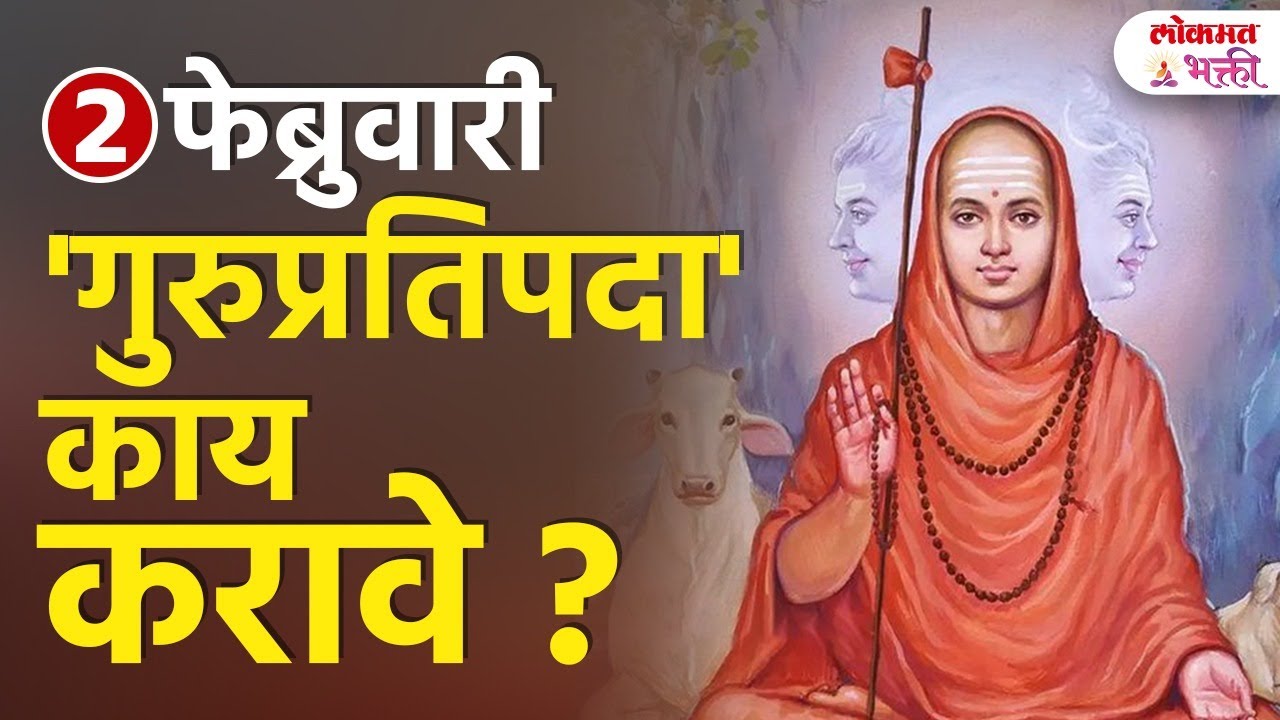 Guru Pratipadechya Divshi Kay Karave? Konachi Pooja Karavi? #gurupratipada2026 | SG3