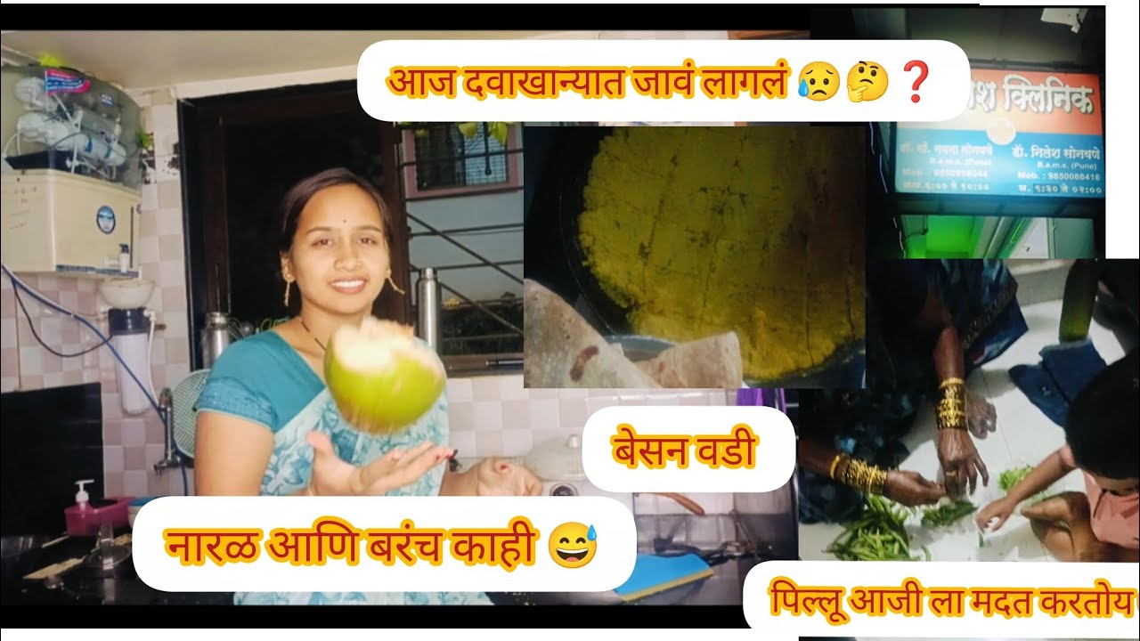 आज दवाखान्यात जावं लागलं 😥🤔❓@Kajalborkarvlogs 