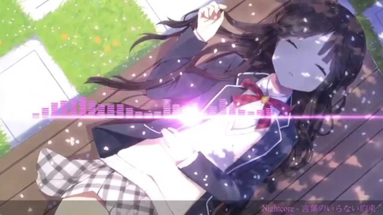 Nightcore - 言葉のいらない約束