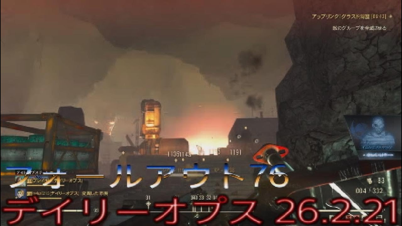 フォールアウト76 デイリーオプス 26.2.21