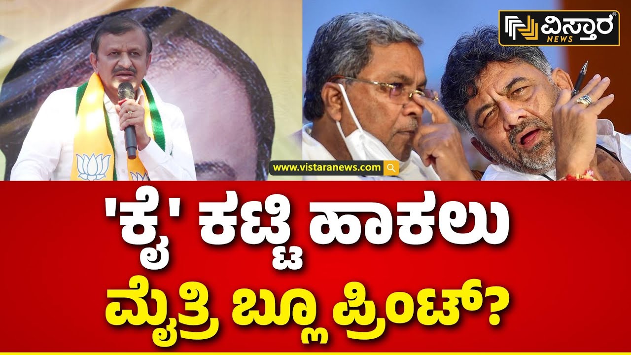 Lok Sabha Election | BJP JDS Alliance | ಚನ್ನಪಟ್ಟಣದಲ್ಲಿ ಬಿಜೆಪಿ-ಜೆಡಿಎಸ್‌ ಭಾರೀ ಪ್ರವಾಸ | Vistara News