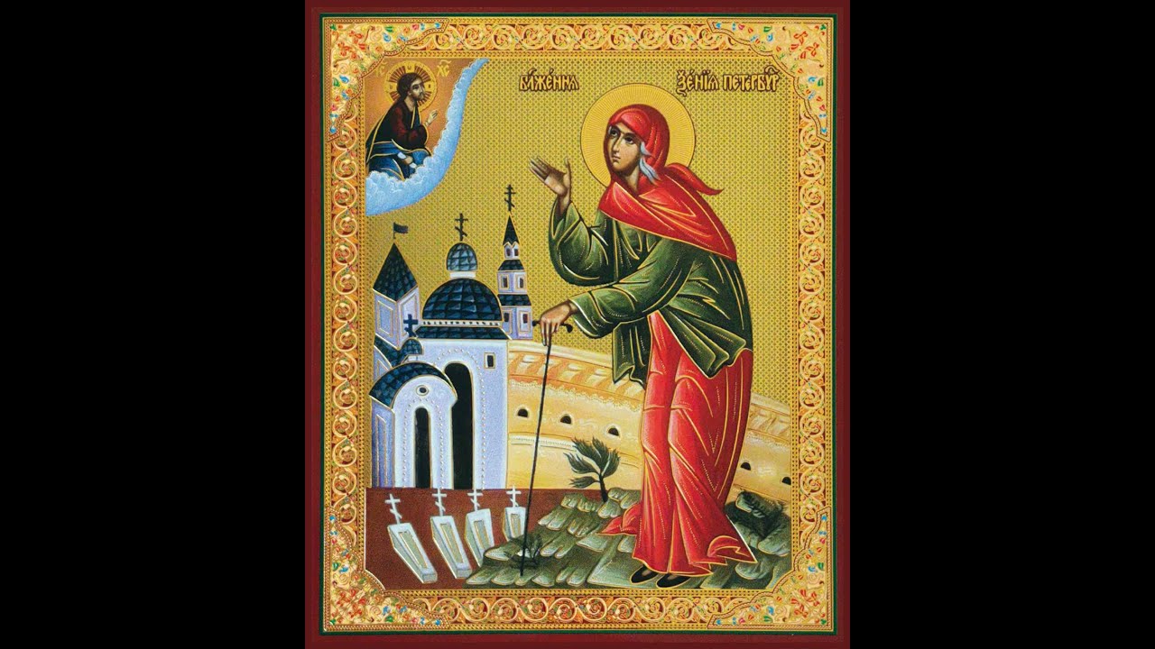 Акатист светој Ксенији Петроградској; (одличан звук, српски) Akatist svetoj Kseniji Petrogradskoj