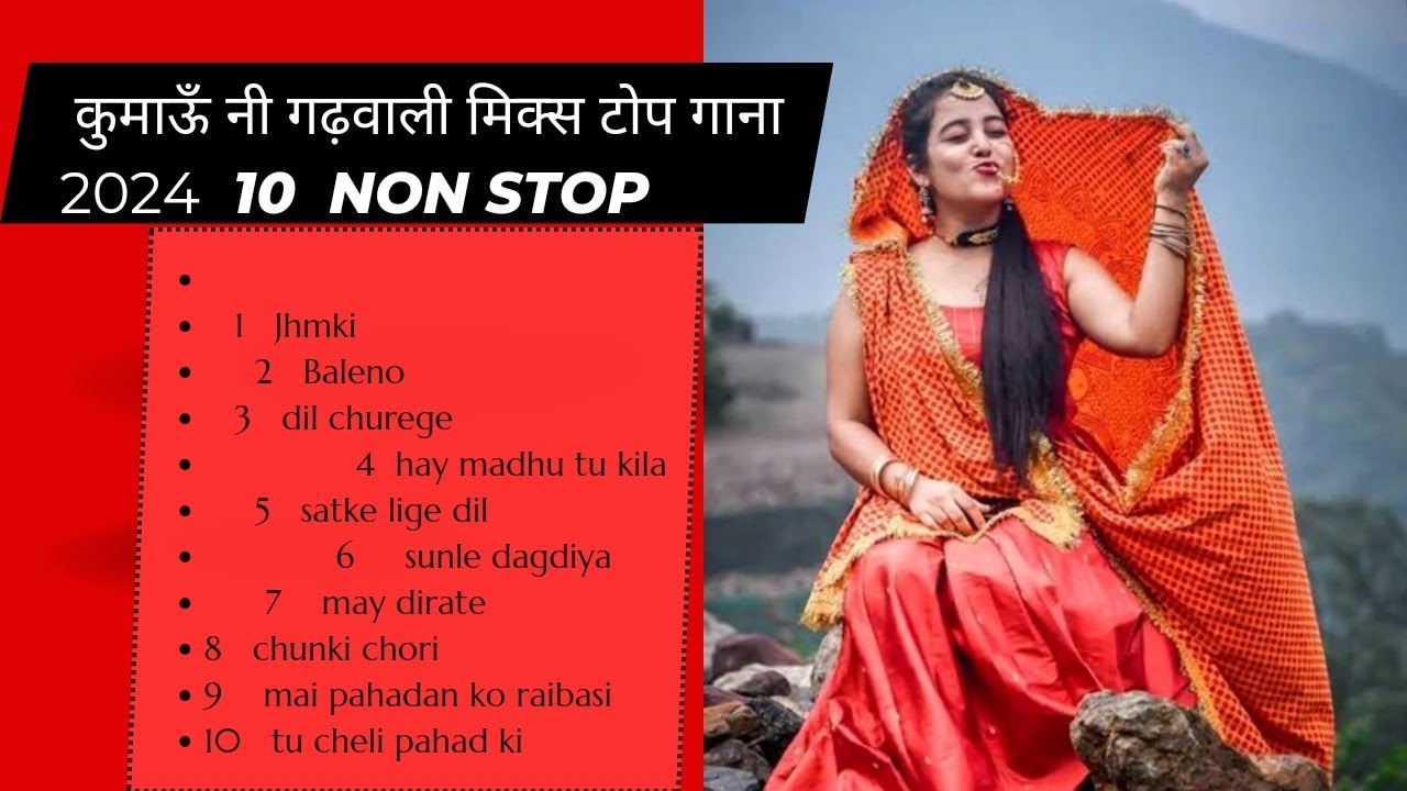 कुमाऊँ नी गढ़वाली मिक्स टोप गाना  2024❤kumaoni garwali non stop song 2024 non stop  ❣️❣️पहाड़ी गाना
