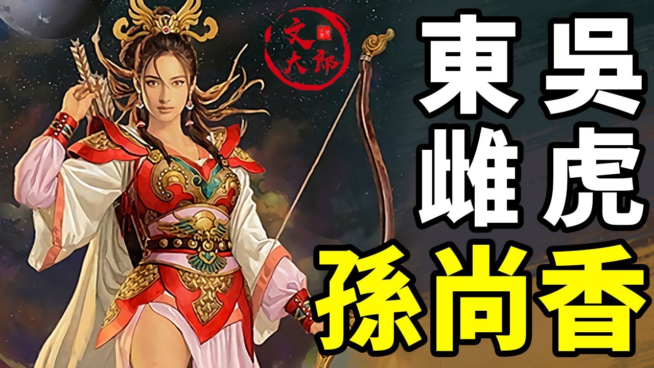 劉備的夫人神奇在哪兒？還原真實的甘夫人和孫尚香 | 地圖推演三國14 | 文大郎