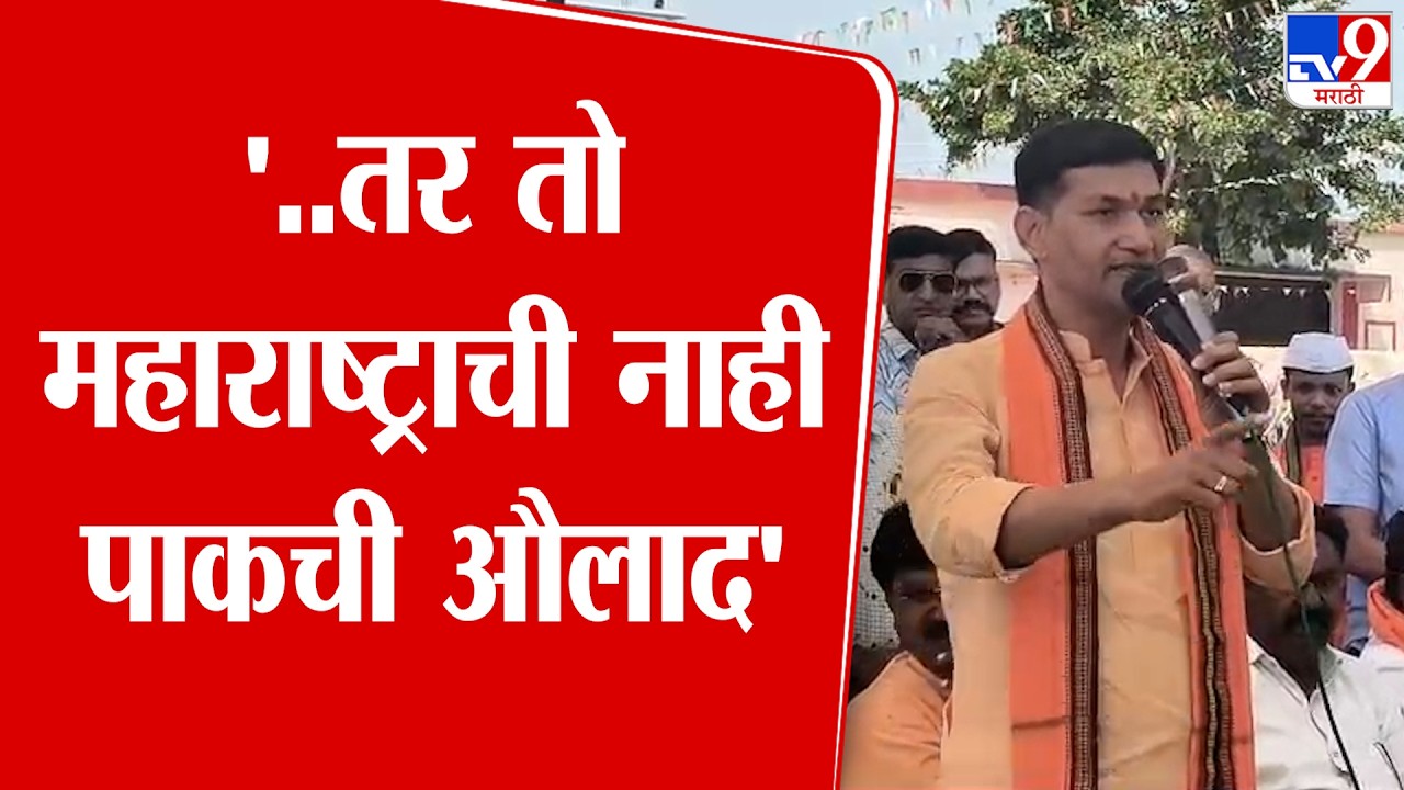 Narendra Bhondekar | '..तर तो महाराष्ट्राची नाही पाकची औलाद'