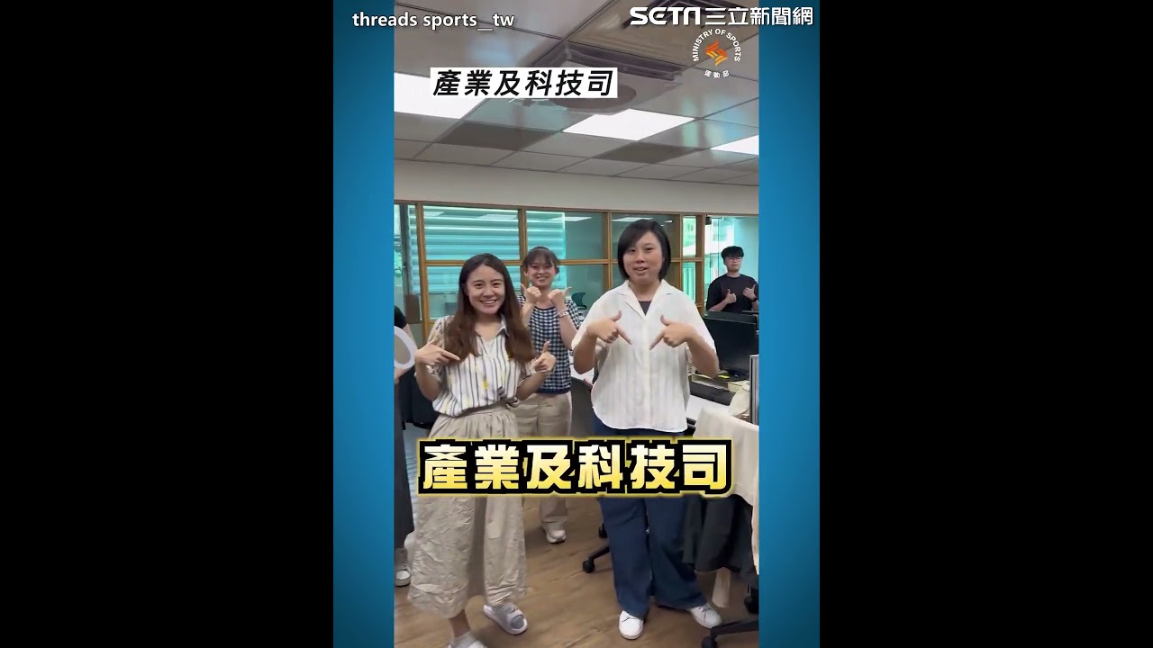 鄭世忠開箱！運動部首次公開亮相 偷窺李洋神秘辦公室｜三立新聞網 SETN.com