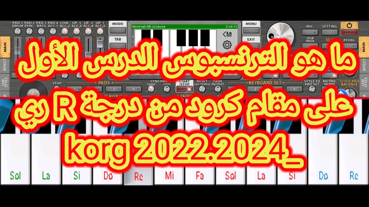 ##music اورج korg 2024 كيف يعمل الترنسبوس و#كيفية التنقل#