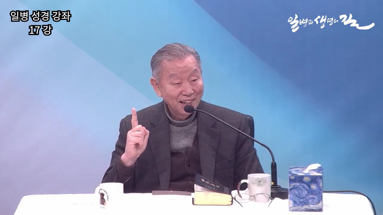 [일병성경강좌] 17강