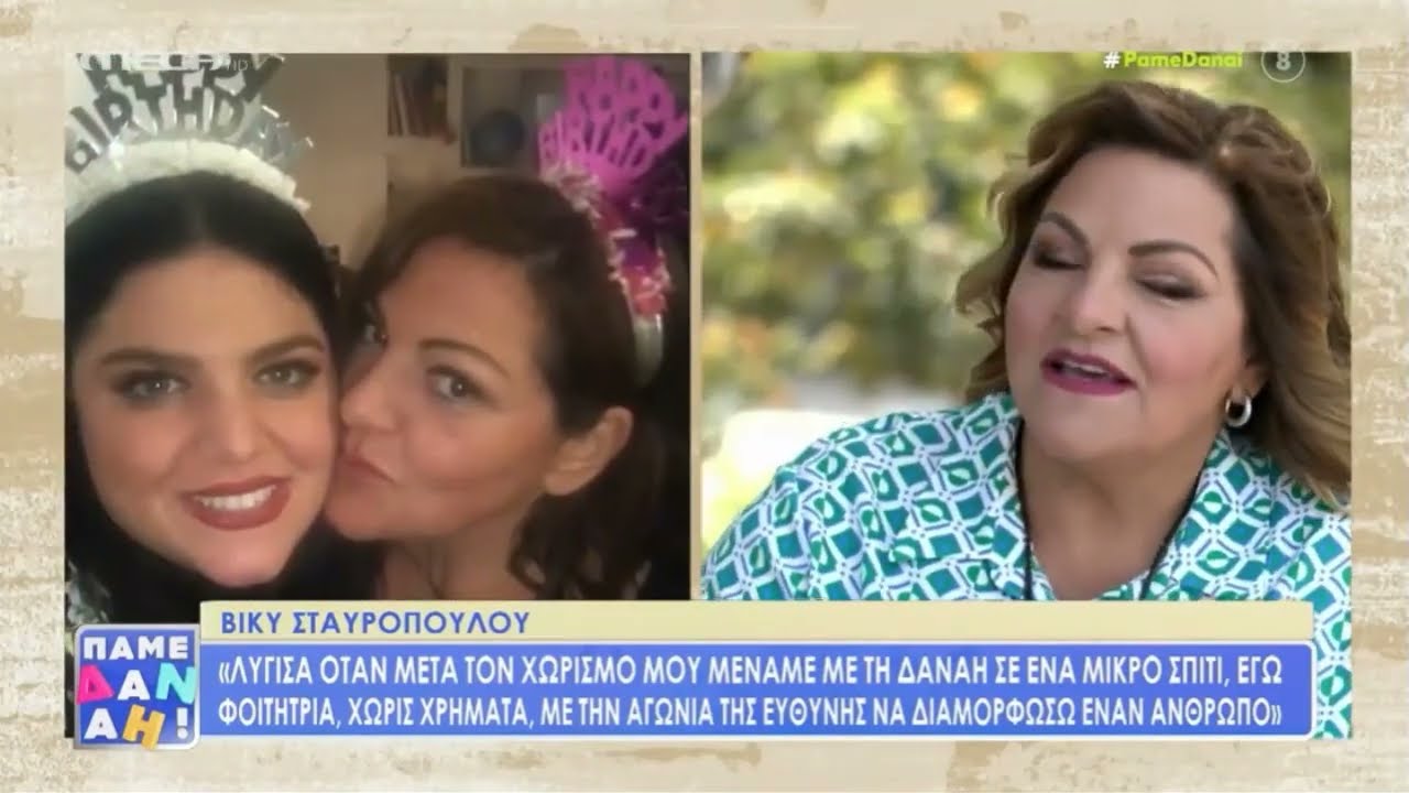 Βίκυ Σταυροπούλου: Η συγκινητική εξομολόγηση για την Δανάη Μπάρκα