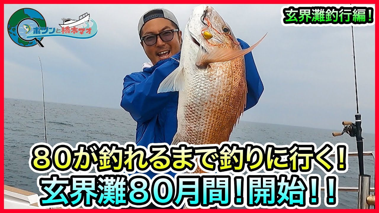 タイラバ in 玄界灘！＠第五大安丸  1/3 vol.670
