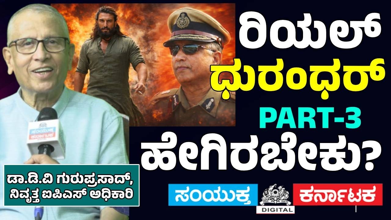 Who Is “Dhurandar”? The Real Hero of RAW | Dr. D.V. Guruprasad Exclusive Interview Part-3 | SK News