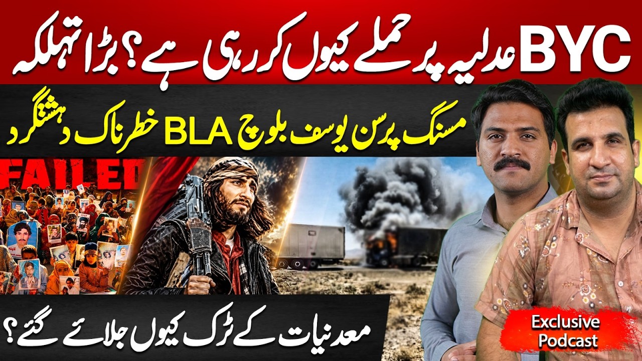 Why Is BYC Criticizing the Judiciary? Examining the Controversya  | Latest  Update