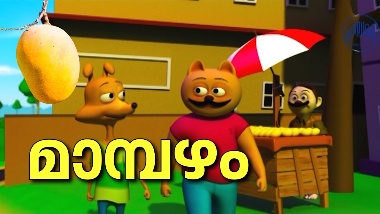 മാമ്പഴം വിറ്റ് പണം കൊയ്യാമെന്ന് മോഹിച്ച മീശയും എലുമ്പനും | Meesha marjaran episode 21| Balabhumi