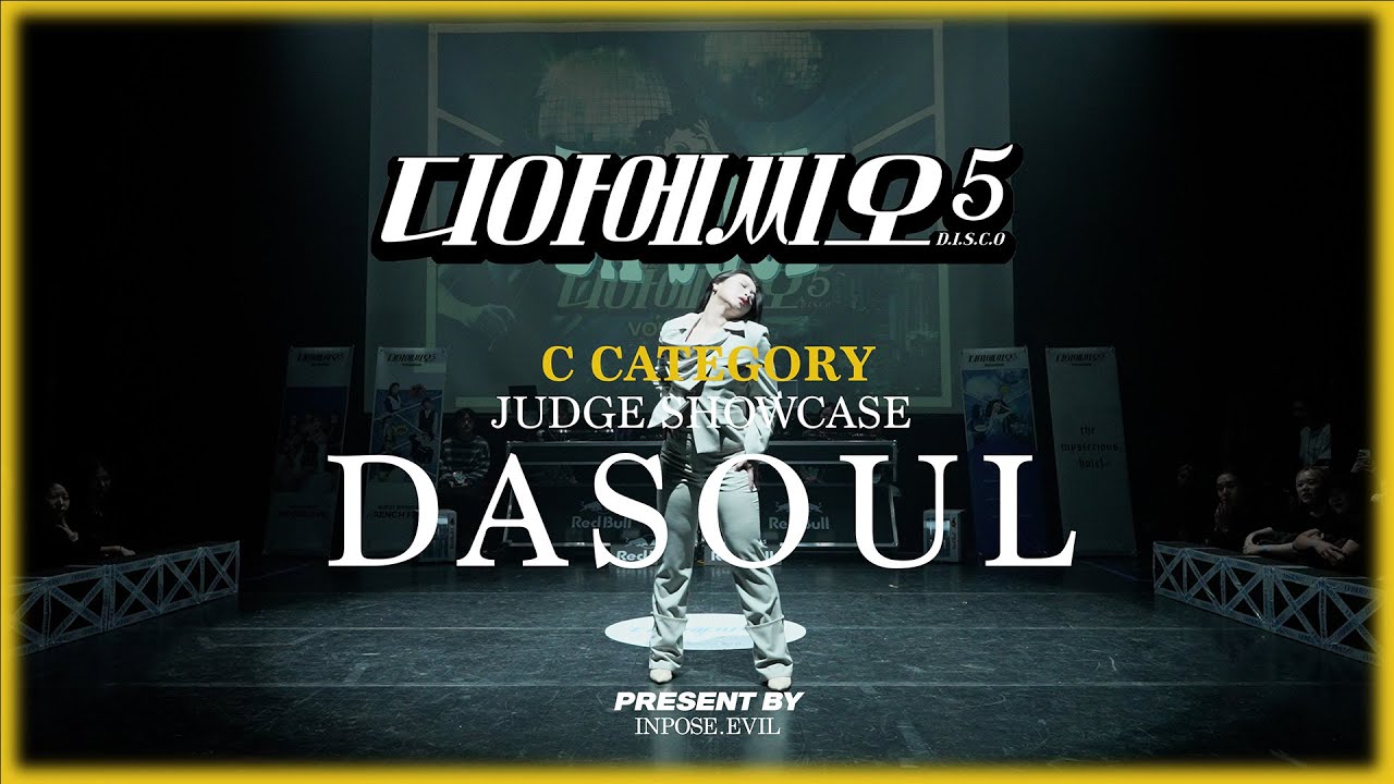 DASOUL | JUDGE SHOW | D.I.S.C.O (디아에씨오) VOL.5 | C CATEGORY