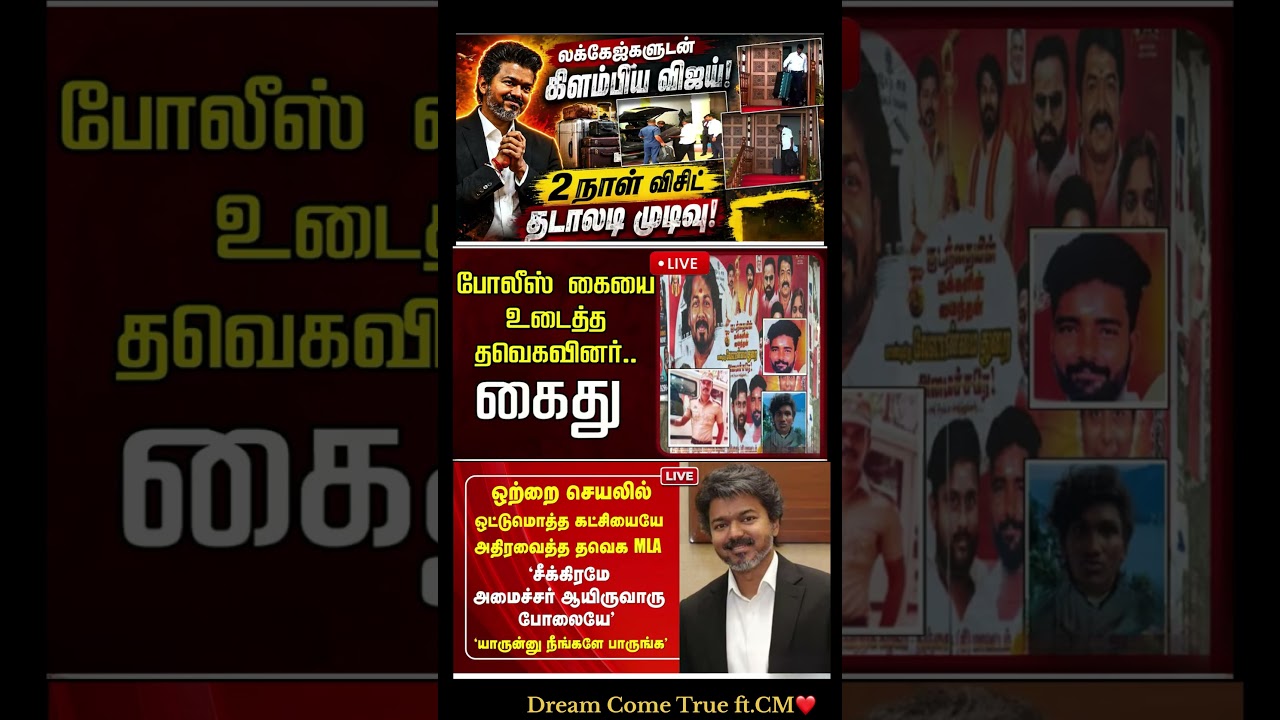 Cm Of Tamilnadu Vijay:) #thalapathyvijay #tvk #vijay #cmotamilnadu #breakingnewstamil #tamilnadu