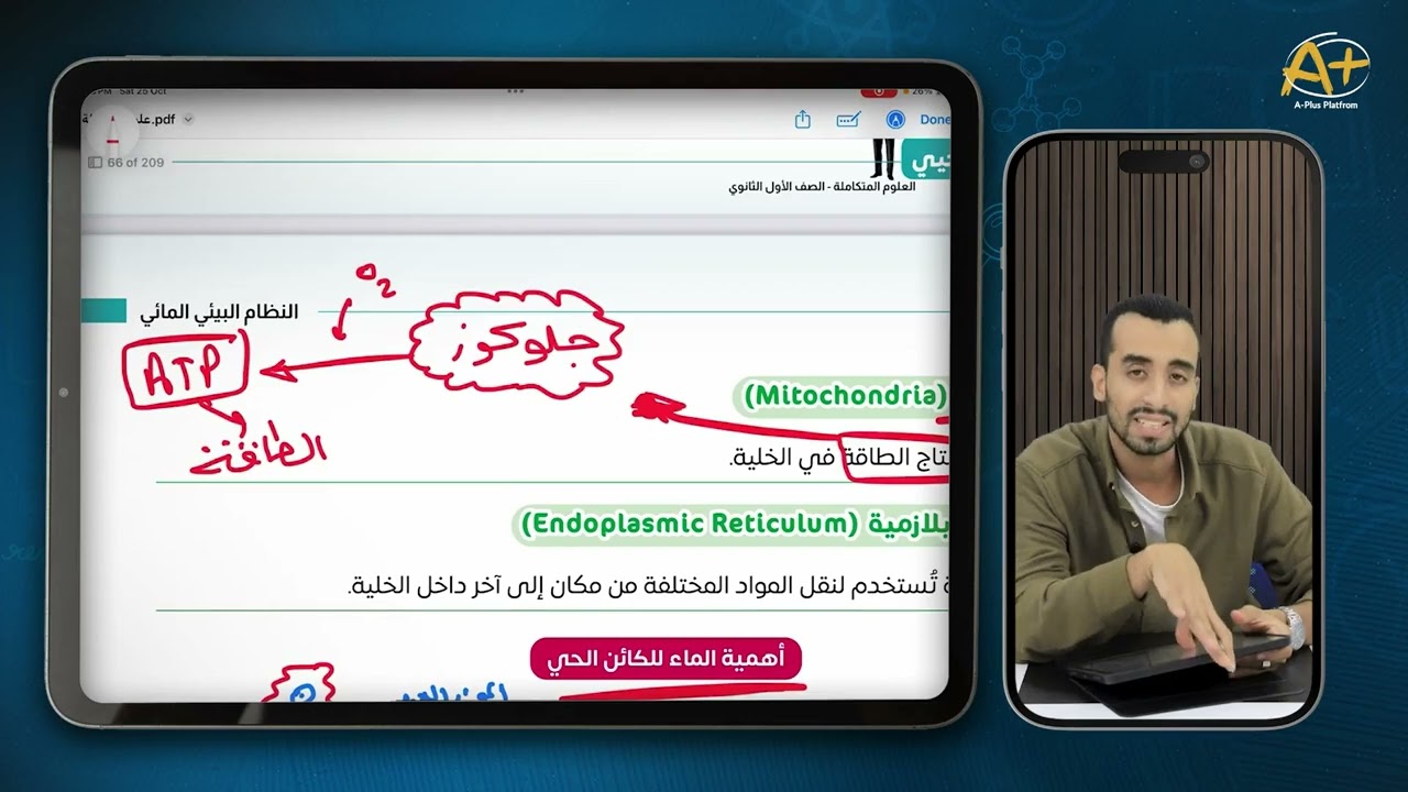تكملة شرح الدرس الخامس الاهمية البيولوجية للماء و حل اسئلة الواجب 