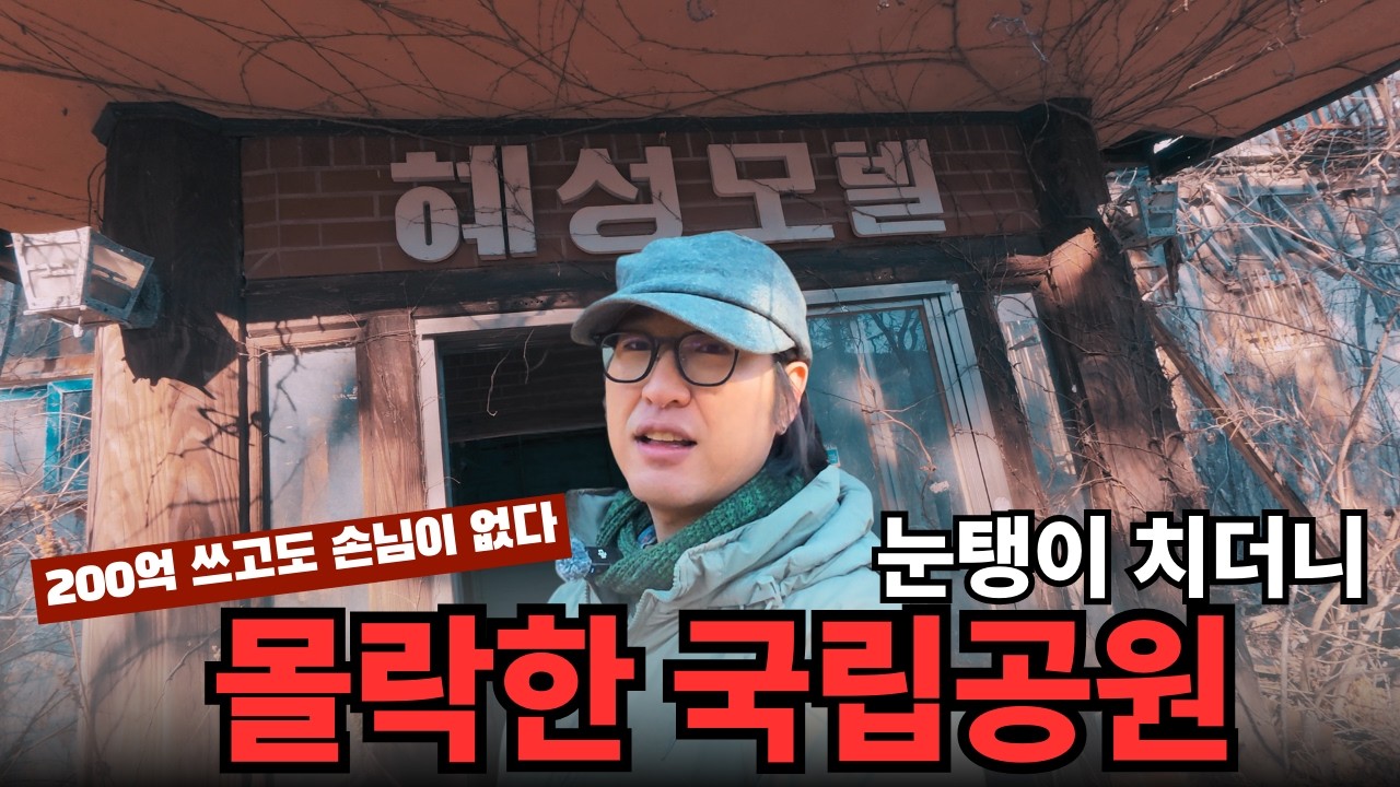 설악동의 진짜 모습 추억마저 허물어진 여행 국내여행 설악산 살악동