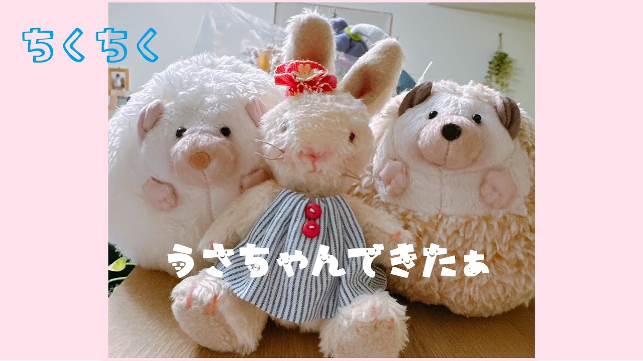 うさぎのぬいぐるみをぬう！part２フェリシモさんキットCouturier amiクチュリエア アミィちいさなウサギのキット完成しました編＃felissimo