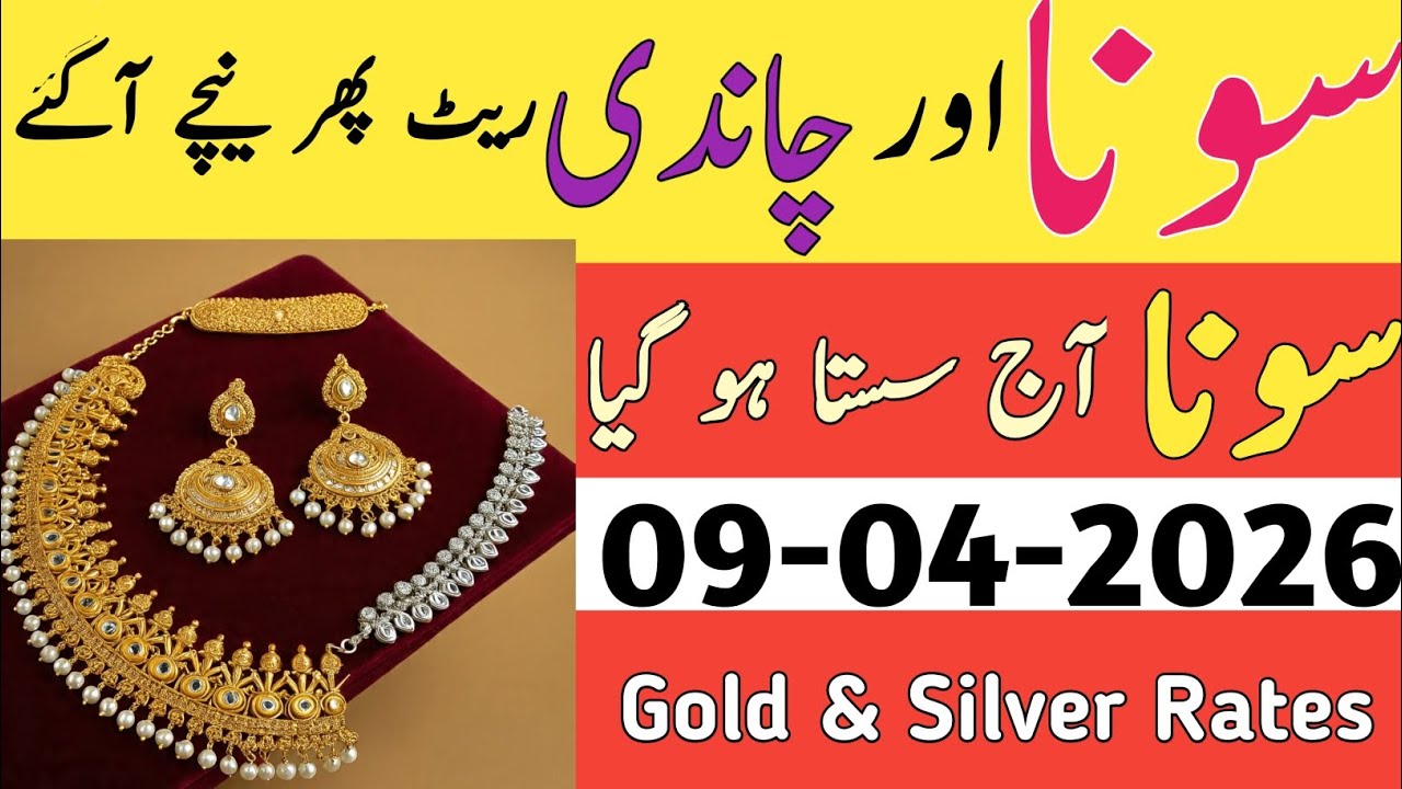 Silver rate in Pakistan today | silver price today | silver rate today | Gold price today | Gold 