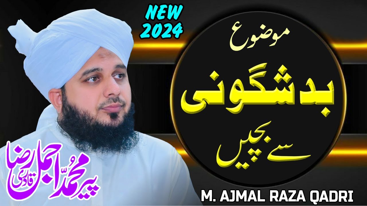 Ajmal Raza Qadri Heart Touching Bayan | Bad Shagoni Se Bachaan | Al Rahman Hd
