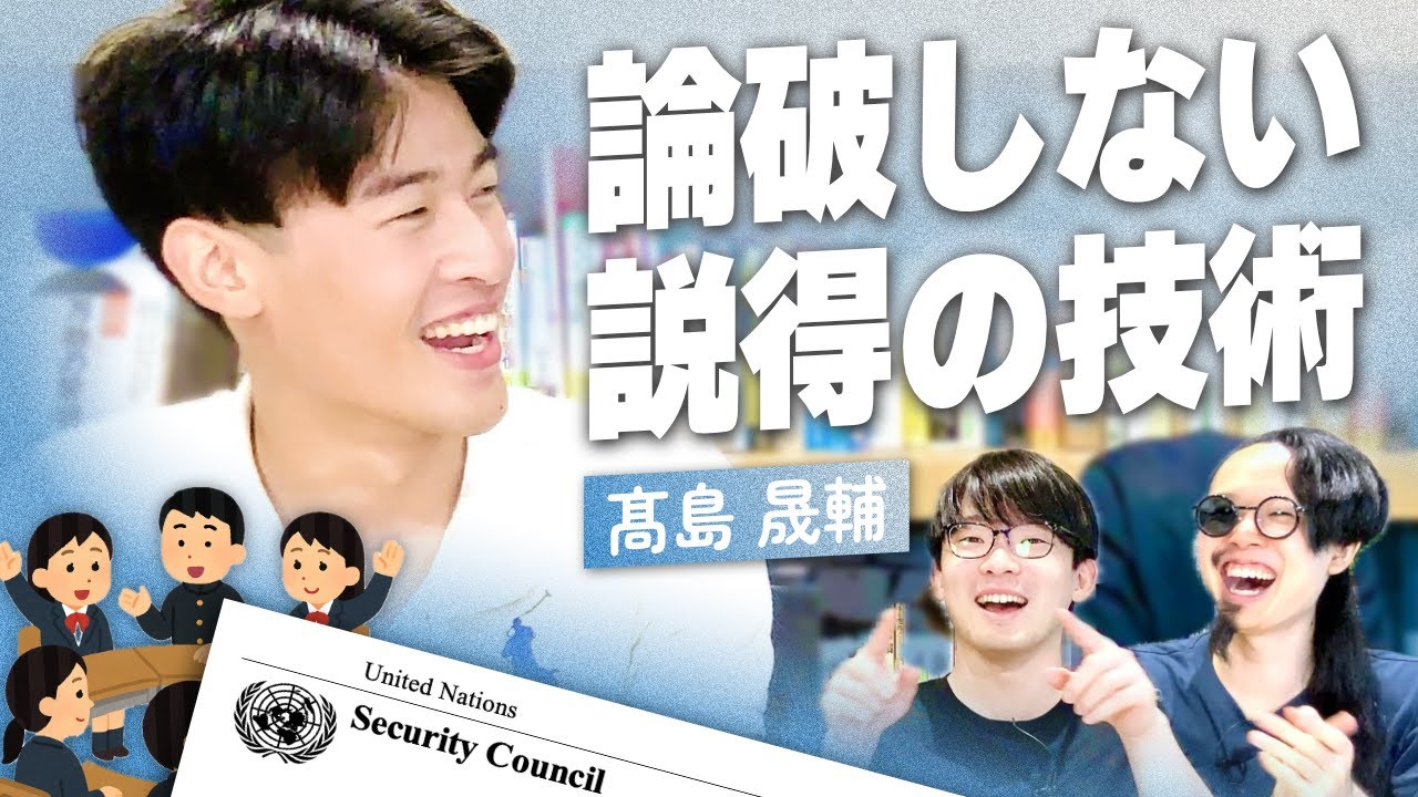元日本代表が語る「模擬国連」の魅力｜好き語り