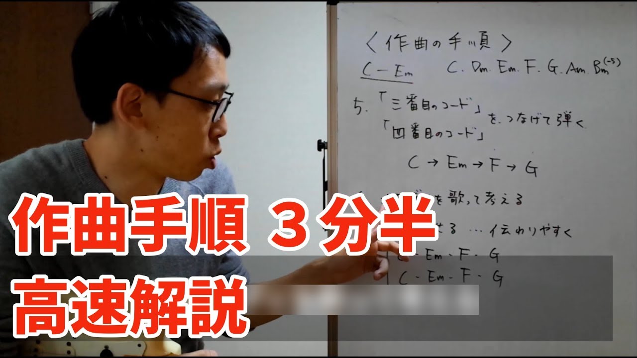 作曲の仕方 - 初心者に高速解説する「作曲手順3分半」