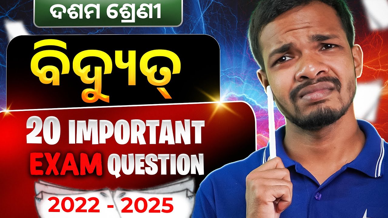 Electricity (Class 10 Board Exam) 20 Most Important Question Odia Medium