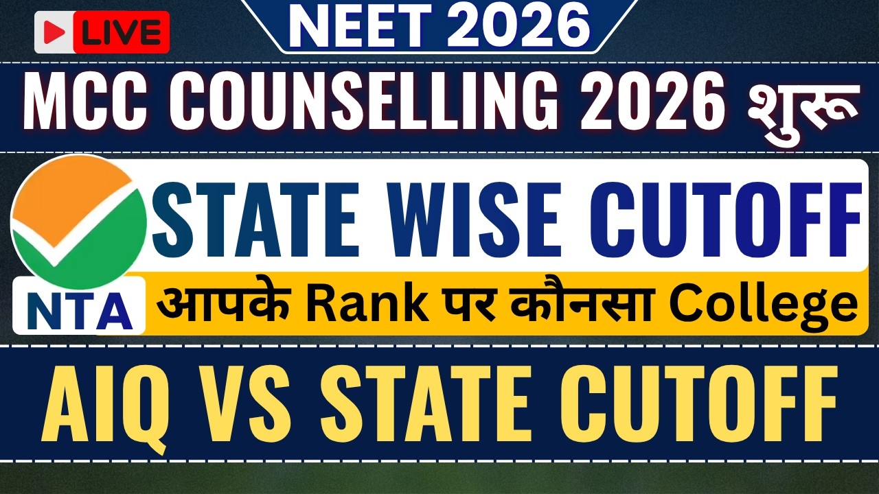 NEET 2026 MCC Counselling Started 🔥 AIQ vs State Wise Cutoff 2026 | Rank Wise College Prediction