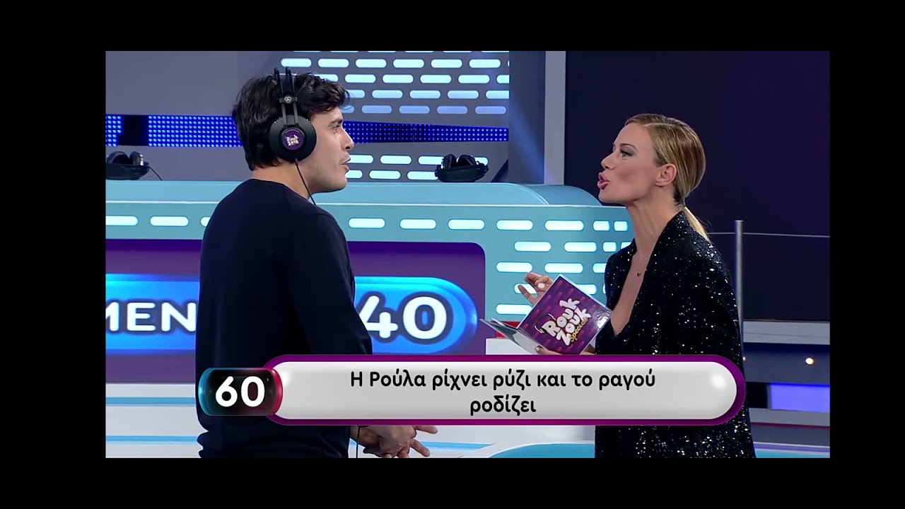 Οι ηθοποιοί του ήλιου στο Ρουκ Ζουκ