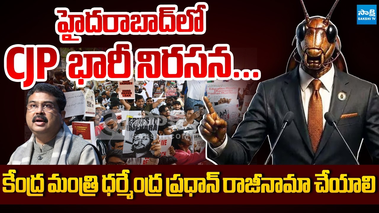 LIVE: హైదరాబాద్&zwnj;లో కాక్రోచ్ జనతా పార్టీ భారీ నిరసన | CJPMassive Protest In Hyderabad | Sakshi TV