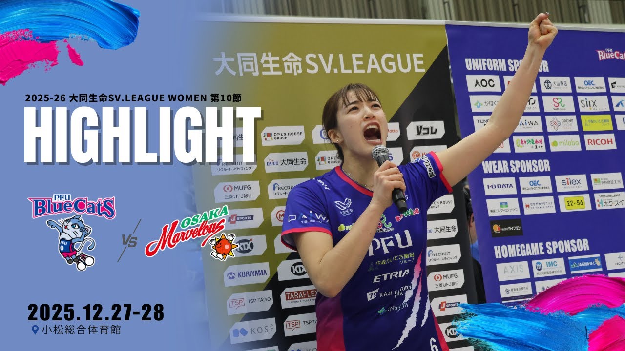 2025-26 大同生命SV.LEAGUE WOMEN 第10節 vs大阪マーヴェラス ＠小松総合体育館【小松市民応援デー】