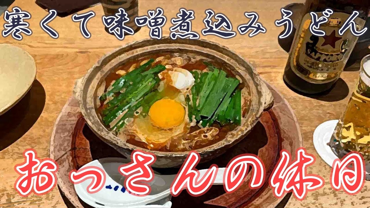 【とんかつ】おっさんの休日【サ活】
