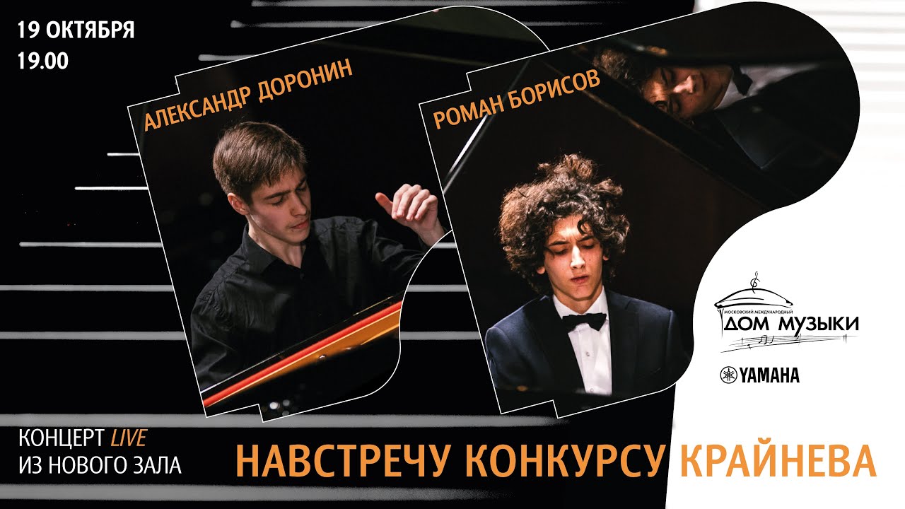 LIVE: Roman Borisov & Alexander Doronin – Chopin, Rachmaninoff & Balakirev