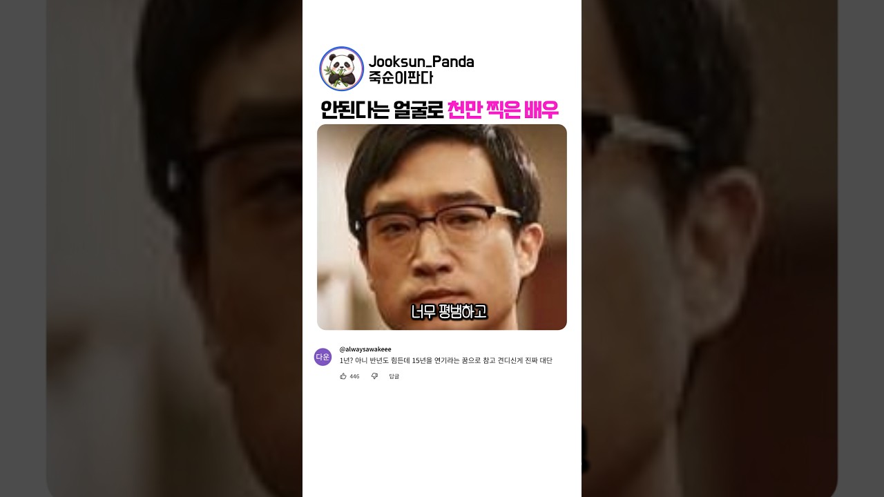 너무 평범하다는 얼굴로 안된다는 편견을 이겨내고 천만배우가 된 조우진 배우