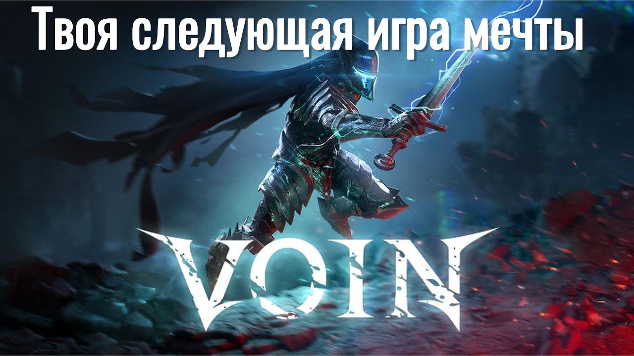 Эта игра делает то что не под силу AAA! | #voin indiegame #воин #индиигра
