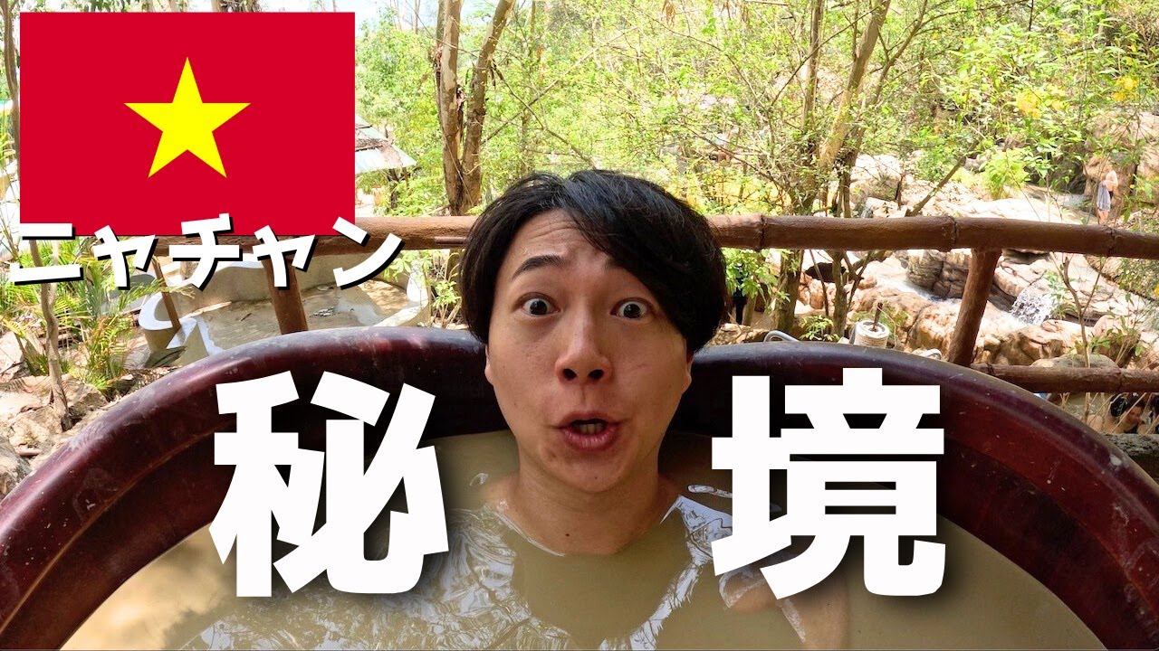 【ベトナムの秘境】知る人ぞ知る『ニャチャン』が格安過ぎて最高でした