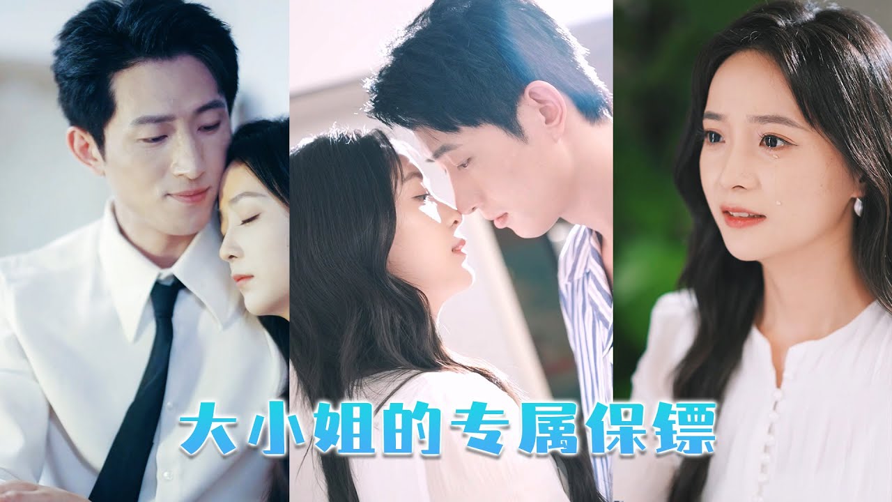 結婚當天，大屏上卻放着他和白月光在一起的甜蜜畫面，她徹底看清渣男真面目毅然取消婚禮，轉身嫁給愛慕她多年的京圈大佬，後來渣男追到婚禮上卻換來她冷笑一聲「滾遠點！」#短劇  #甜寵