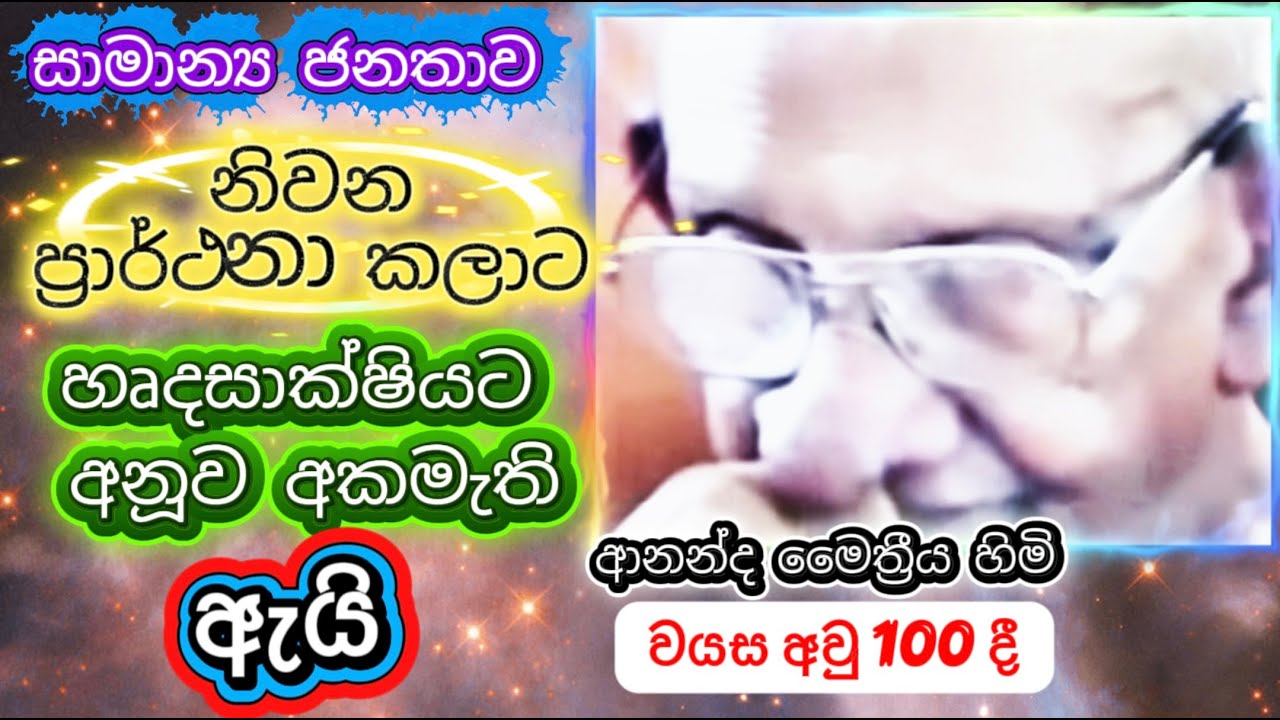නිවන් දැකීමෙන් නැවත ඉපදීම නවත්වගන්න ඇත්තටම අපි කැමතිද?