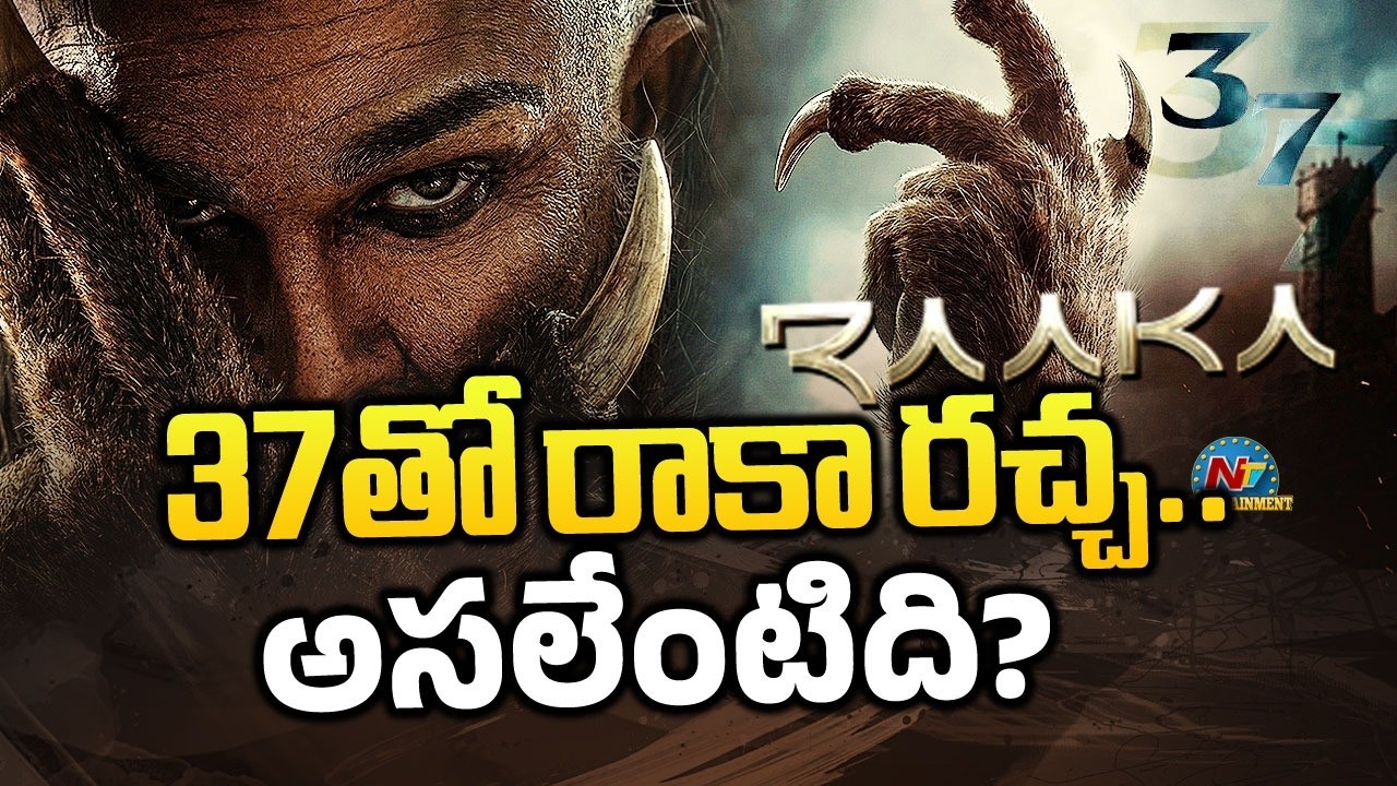 What Is 37 In Raaka Movie Poster?  | Allu Arjun | Atlee || NTVENT