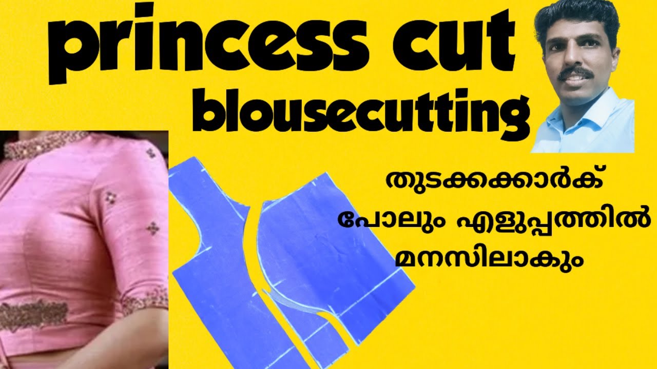 പ്രിൻസസ്സ് കട്ട്‌ ബ്ലൗസ് ഈസിയായി കട്ടിങ് ചെയ്യാം /princess cut blousecutting malayalam