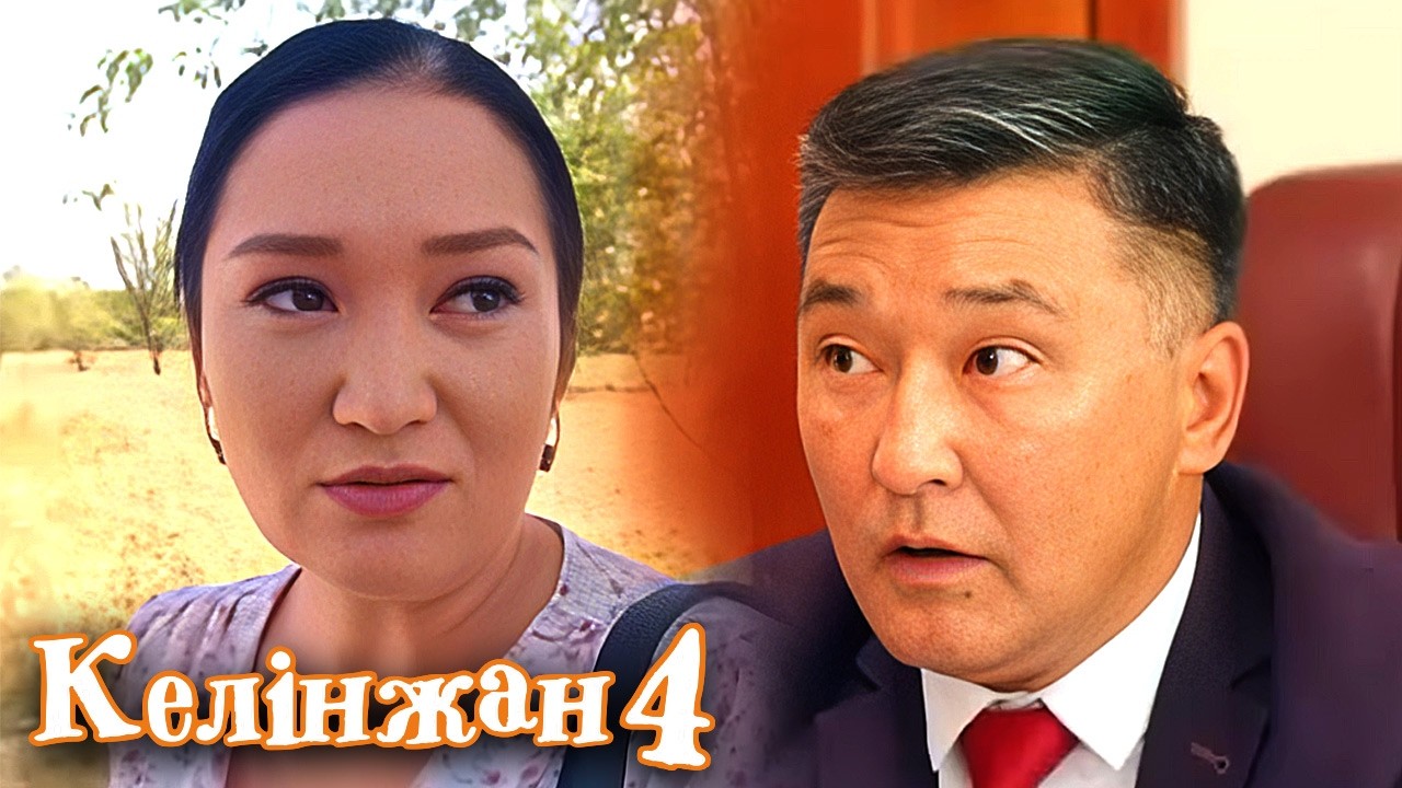 Келінжан 4» телехикаясы. 38-бөлім  Телесериал «Келинжан 4». Серия 38