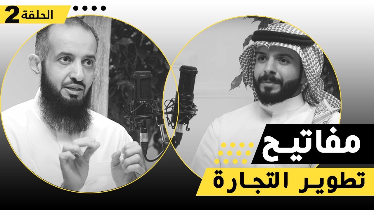 كيف أختار عطري | بودكاست مفاتيح الأعمال | الحلقة الثانية