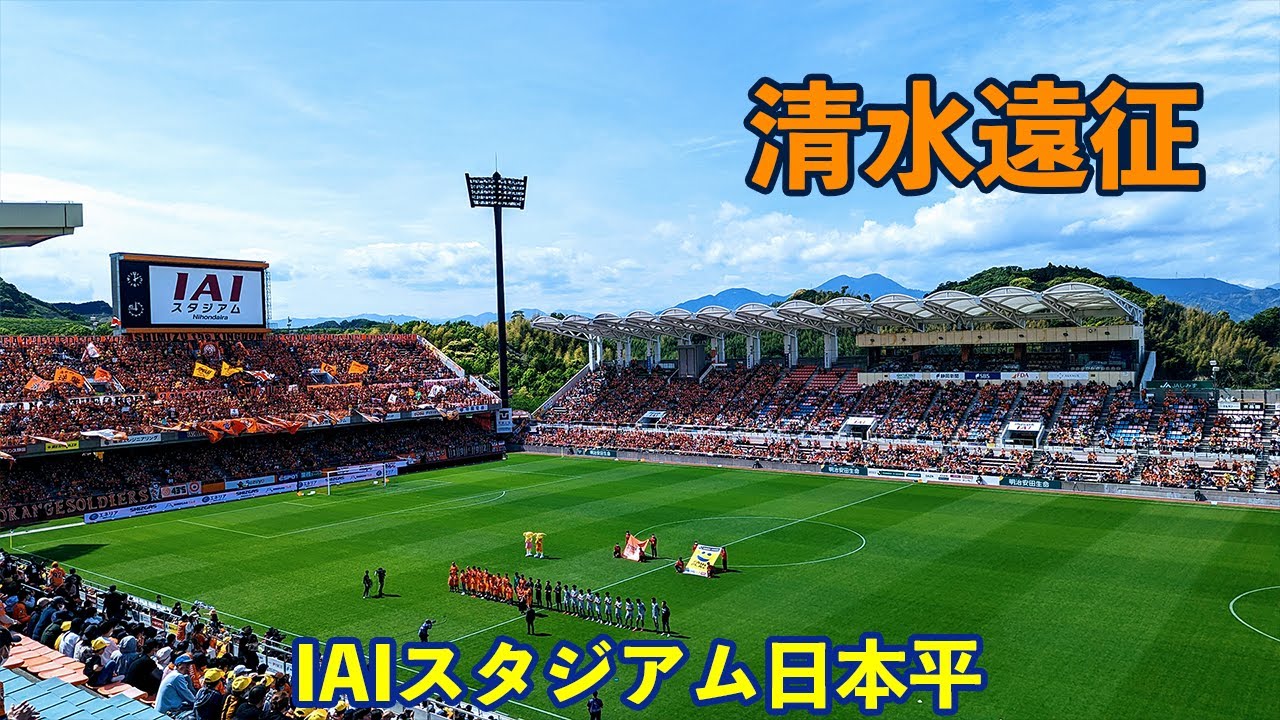 VLOG#120 清水エスパルス VS 栃木SC J2第12節  2023/4/29 IAIスタジアム日本平