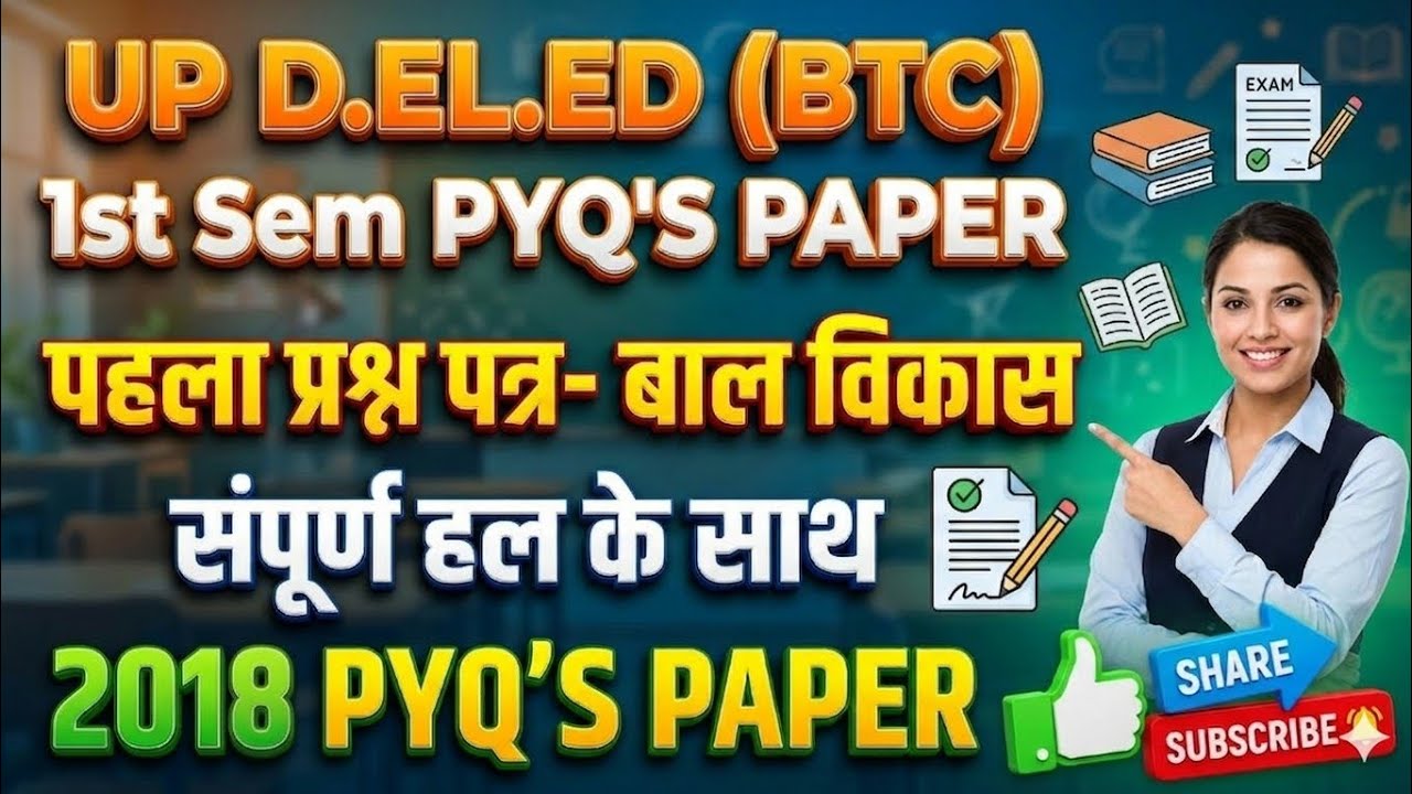 UP D.EL.ED PYQ'S PAPER प्रथम प्रश्न पत्र-बाल विकास #updeled #pnp #viral #trendingvideo #btc #1sem  