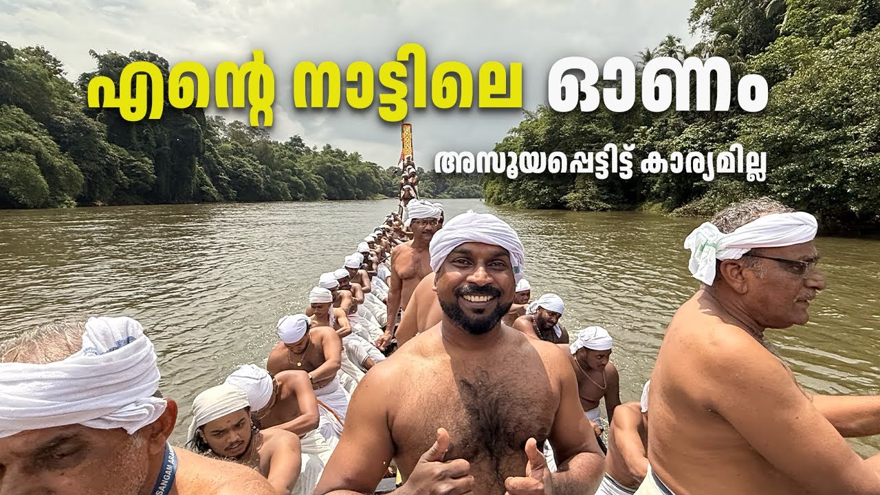 ഒരു പ്രവാസിയുടെ വെക്കേഷൻ ഓണം - വന്നോണം , കണ്ടോണം , പൊക്കോണം ...
