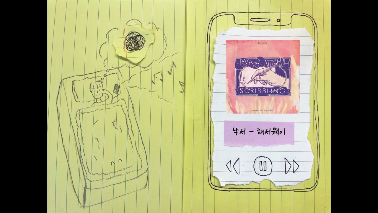 [Playlist] 자기 전, 보수동쿨러 그리고 해서웨이