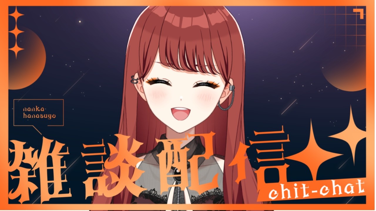 【#雑談配信  】今日早起きしたからちょっと眠い雑談💭【七音うら】