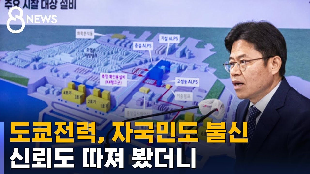 '도쿄전력 자료'를 철저히 검증해야 하는 이유 / SBS 8뉴스 / 사실은